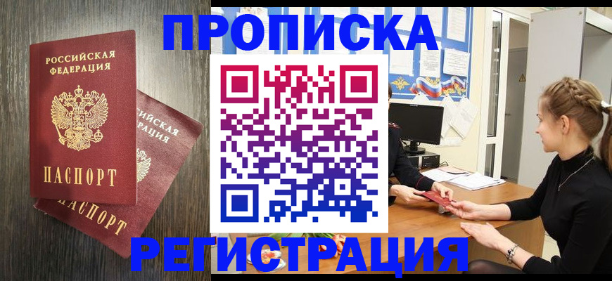 прописка от собственника в Твери
